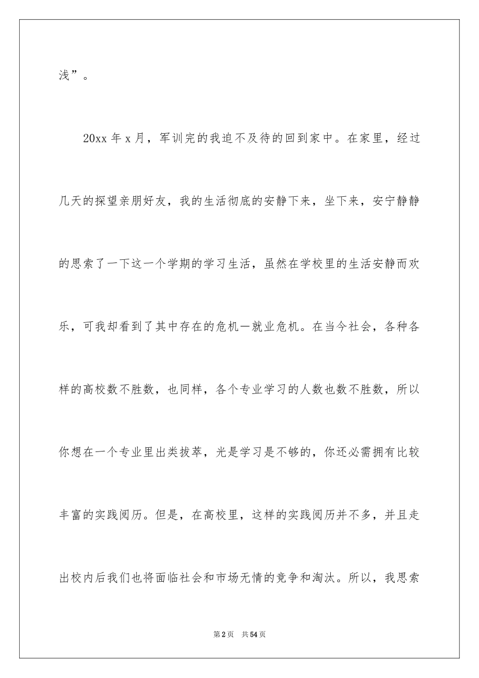 2024ktv社会实践报告_第2页