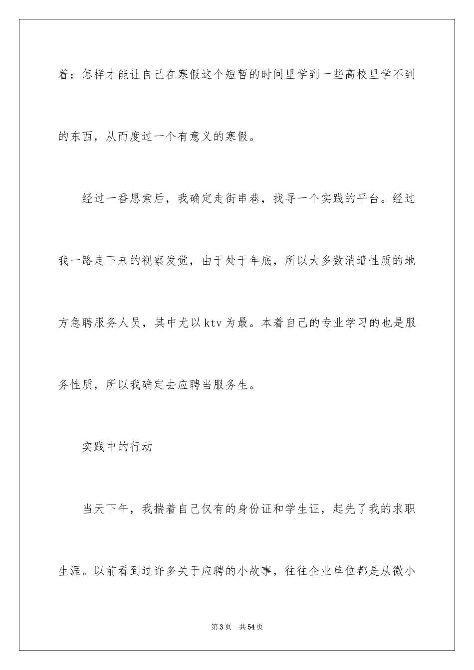 2024ktv社会实践报告_第3页