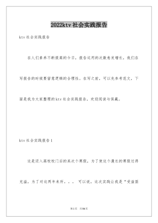 2024ktv社会实践报告