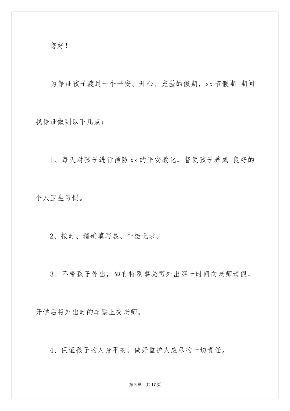 2024写给老师保证书_66_第2页