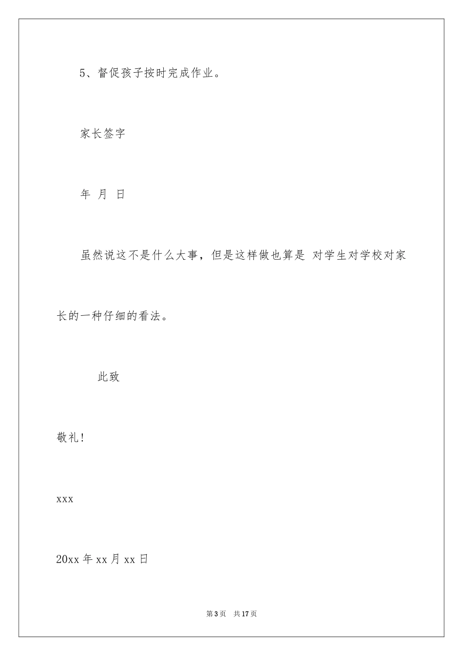 2024写给老师保证书_66_第3页