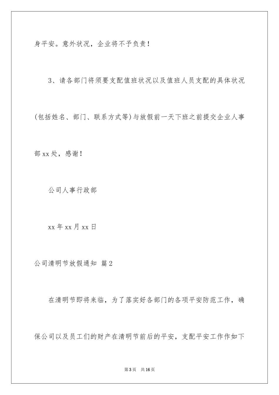 2024公司清明节放假通知_3_第3页