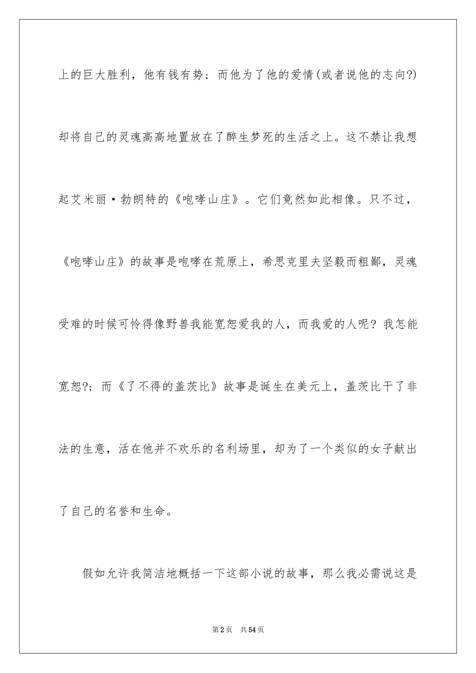 2024了不起的盖茨比读后感_第2页