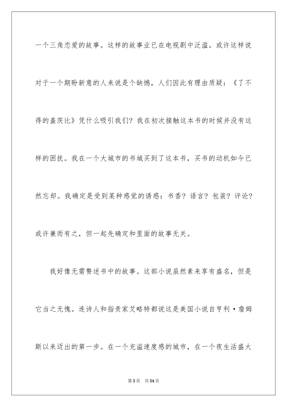 2024了不起的盖茨比读后感_第3页
