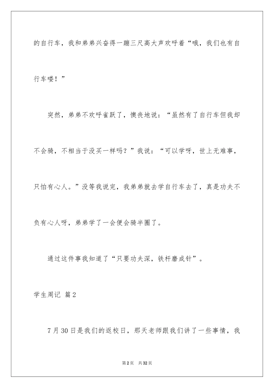 2024学生周记_324_第2页