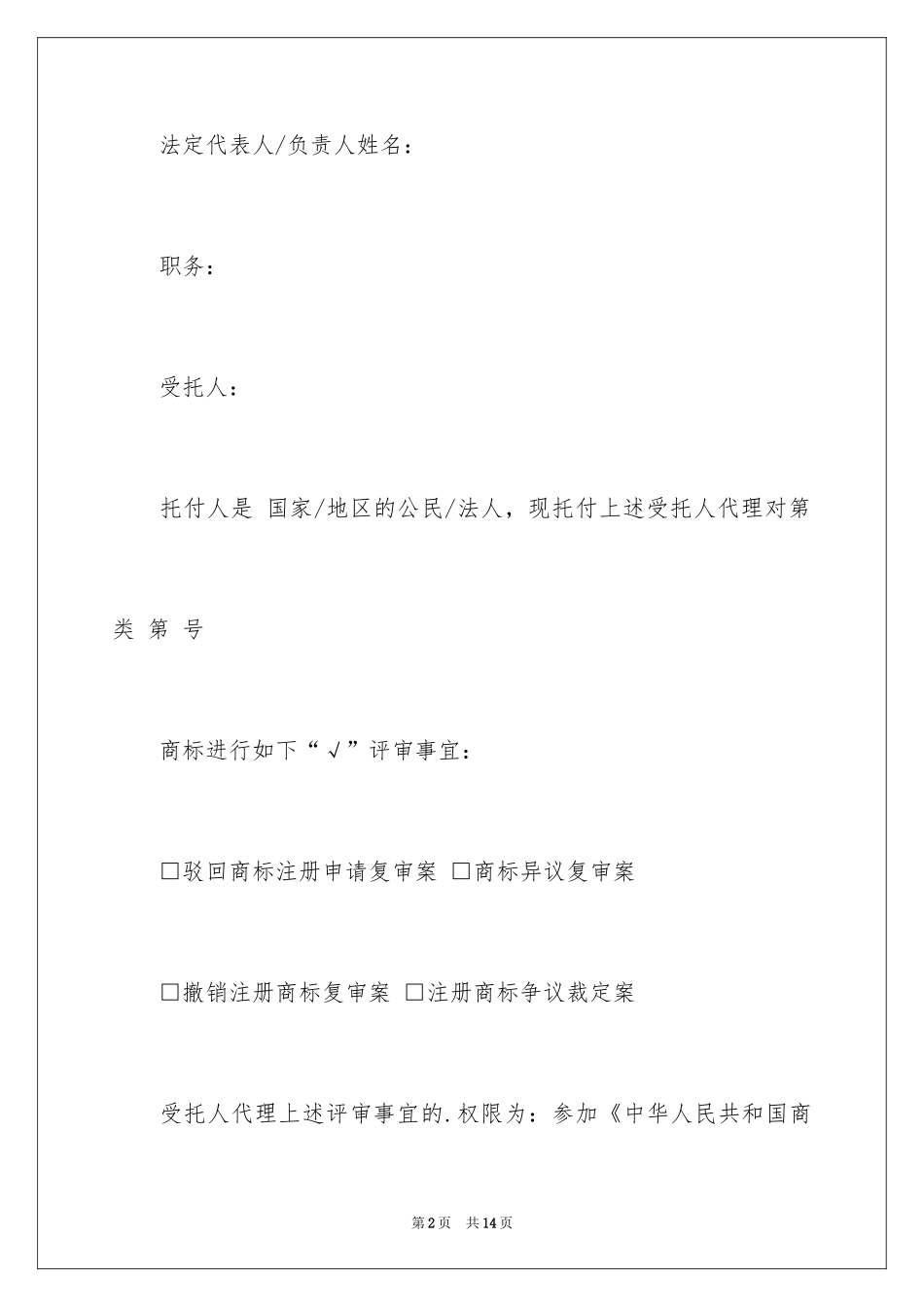 2024公司委托书_40_第2页