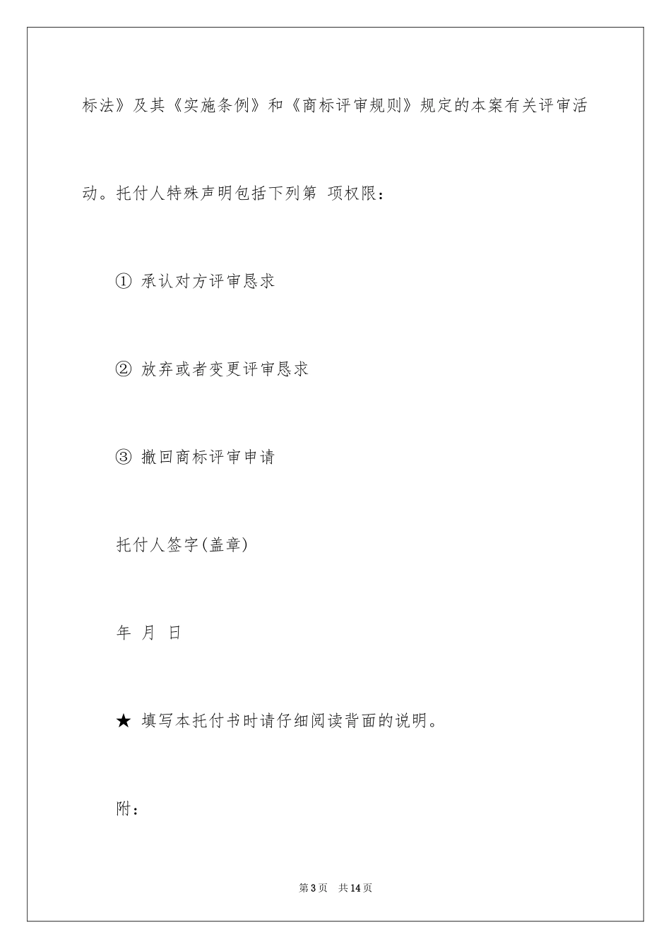 2024公司委托书_40_第3页