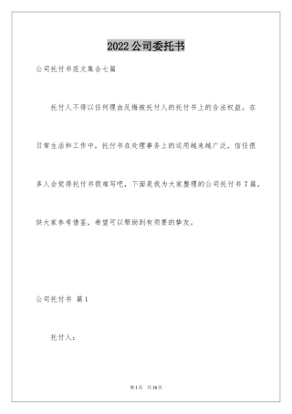 2024公司委托书_40