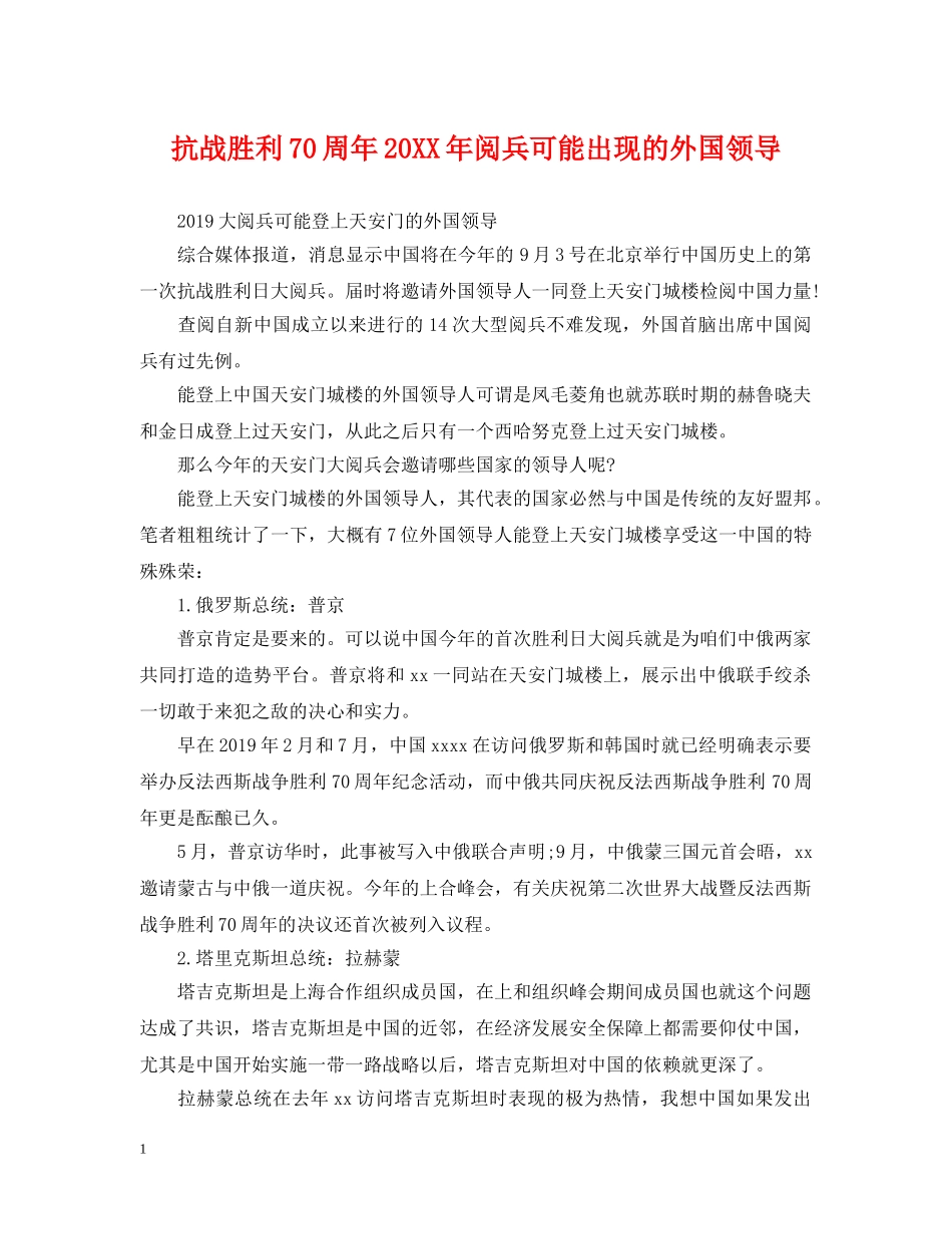 抗战胜利70周年20XX年阅兵可能出现的外国领导 _第1页