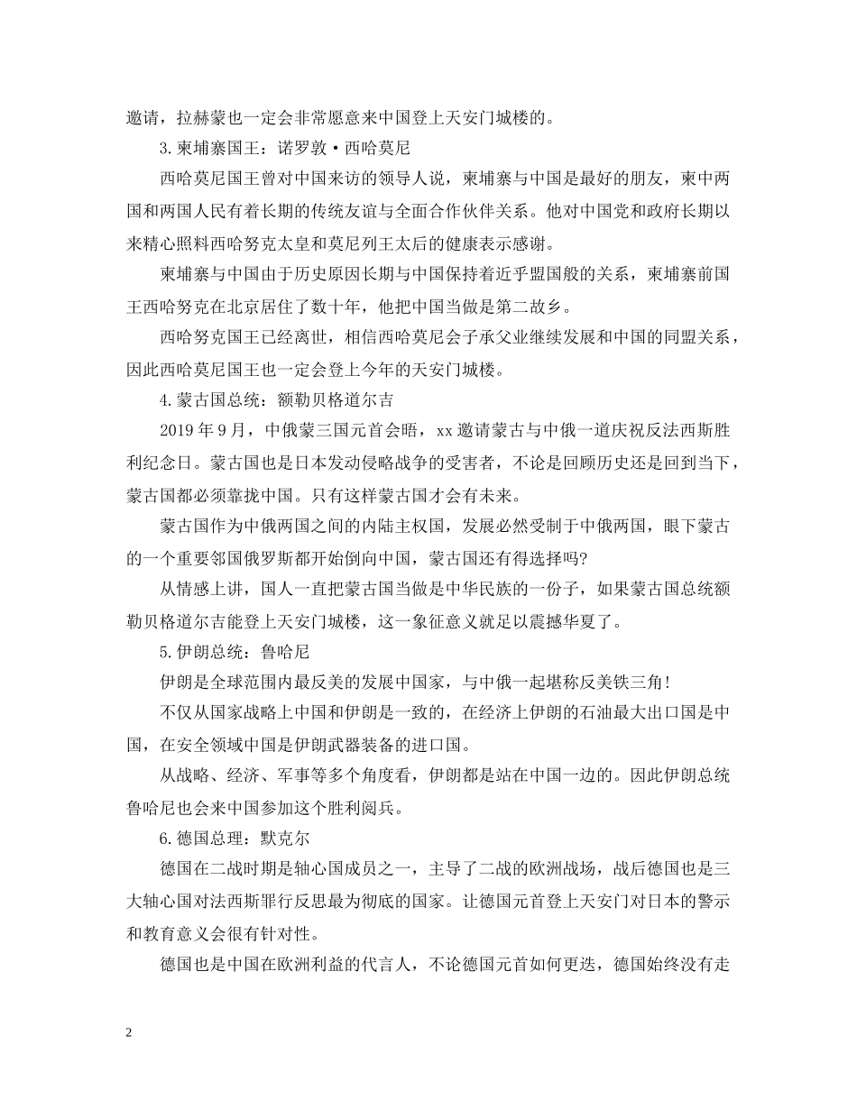 抗战胜利70周年20XX年阅兵可能出现的外国领导 _第2页