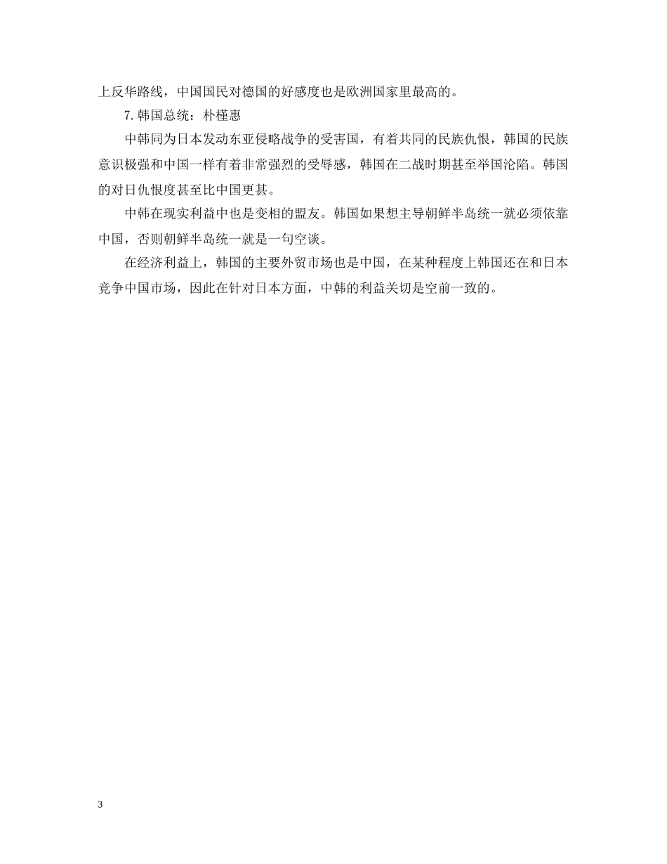 抗战胜利70周年20XX年阅兵可能出现的外国领导 _第3页
