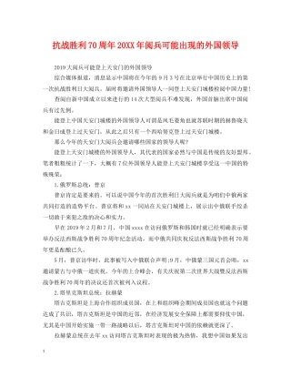 抗战胜利70周年20XX年阅兵可能出现的外国领导 