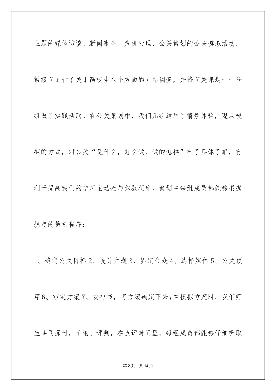 2024公共文秘专业实习报告_第2页
