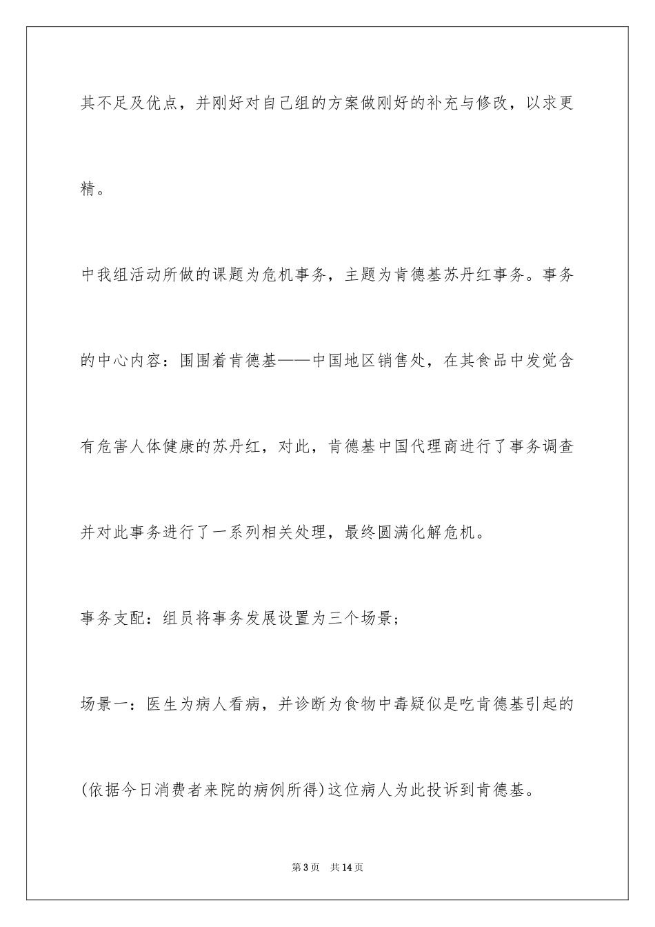 2024公共文秘专业实习报告_第3页