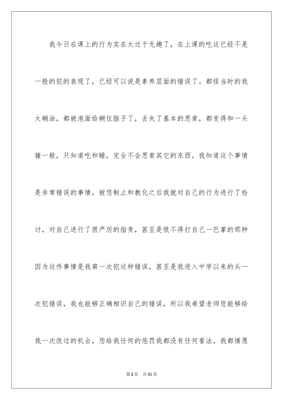 2024上课吃泡面检讨书_3_第2页