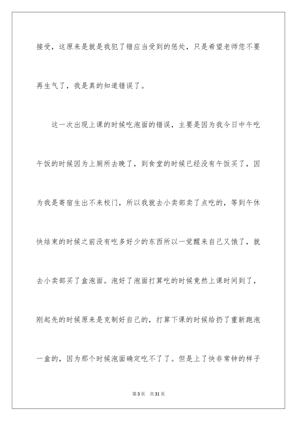 2024上课吃泡面检讨书_3_第3页