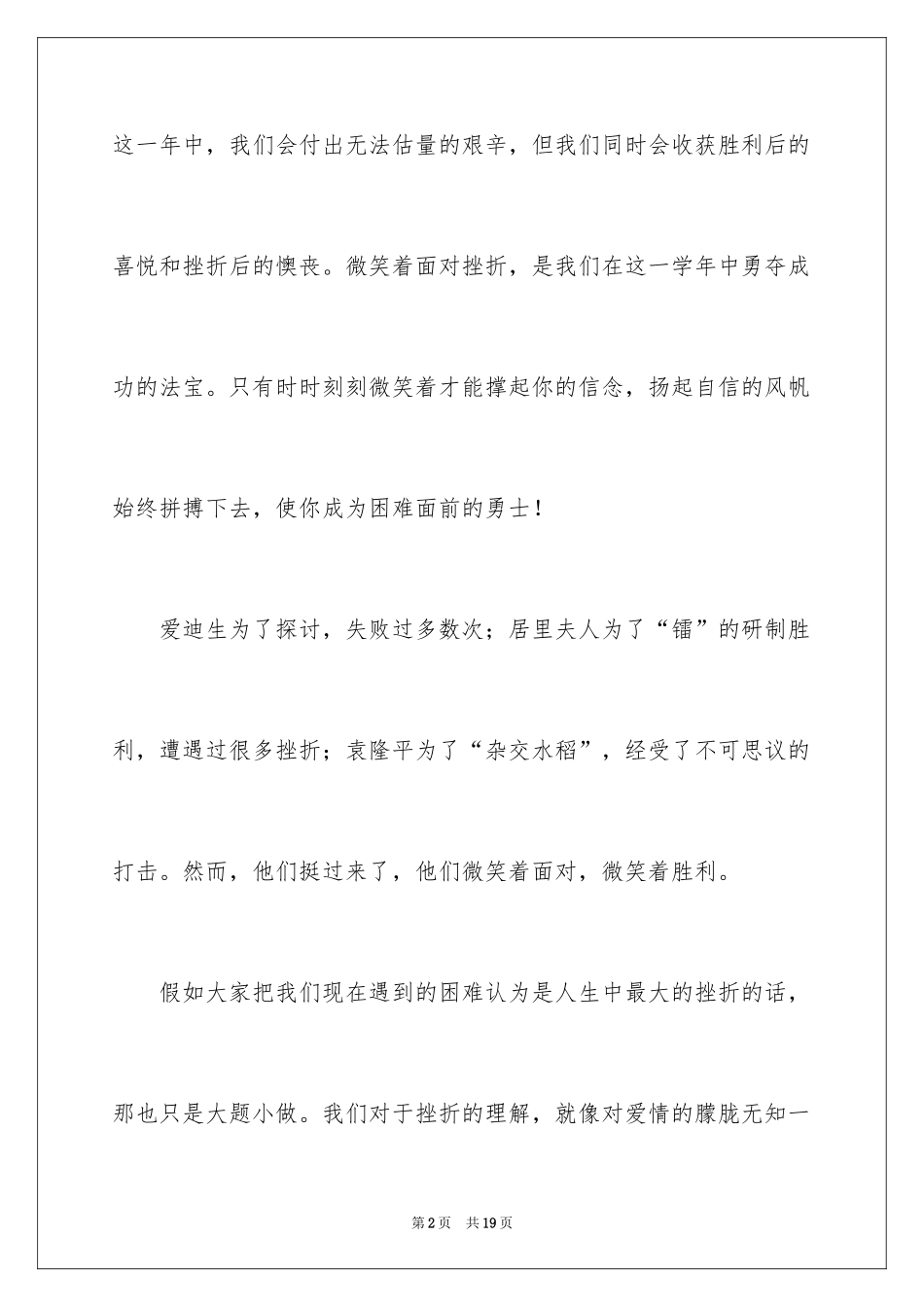 2024以微笑面对生活优秀演讲稿_2_第2页