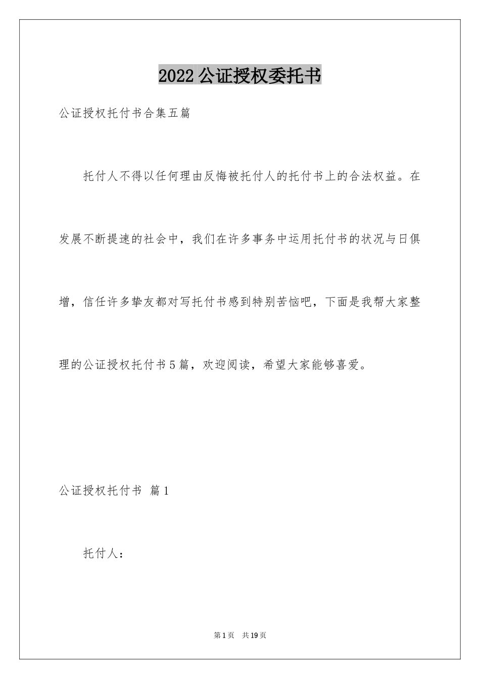 2024公证授权委托书_3_第1页