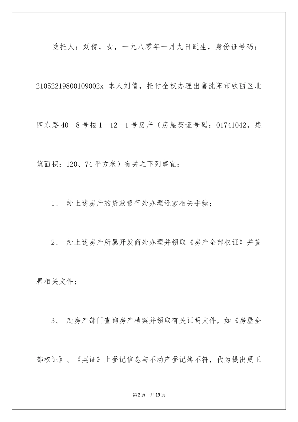 2024公证授权委托书_3_第2页