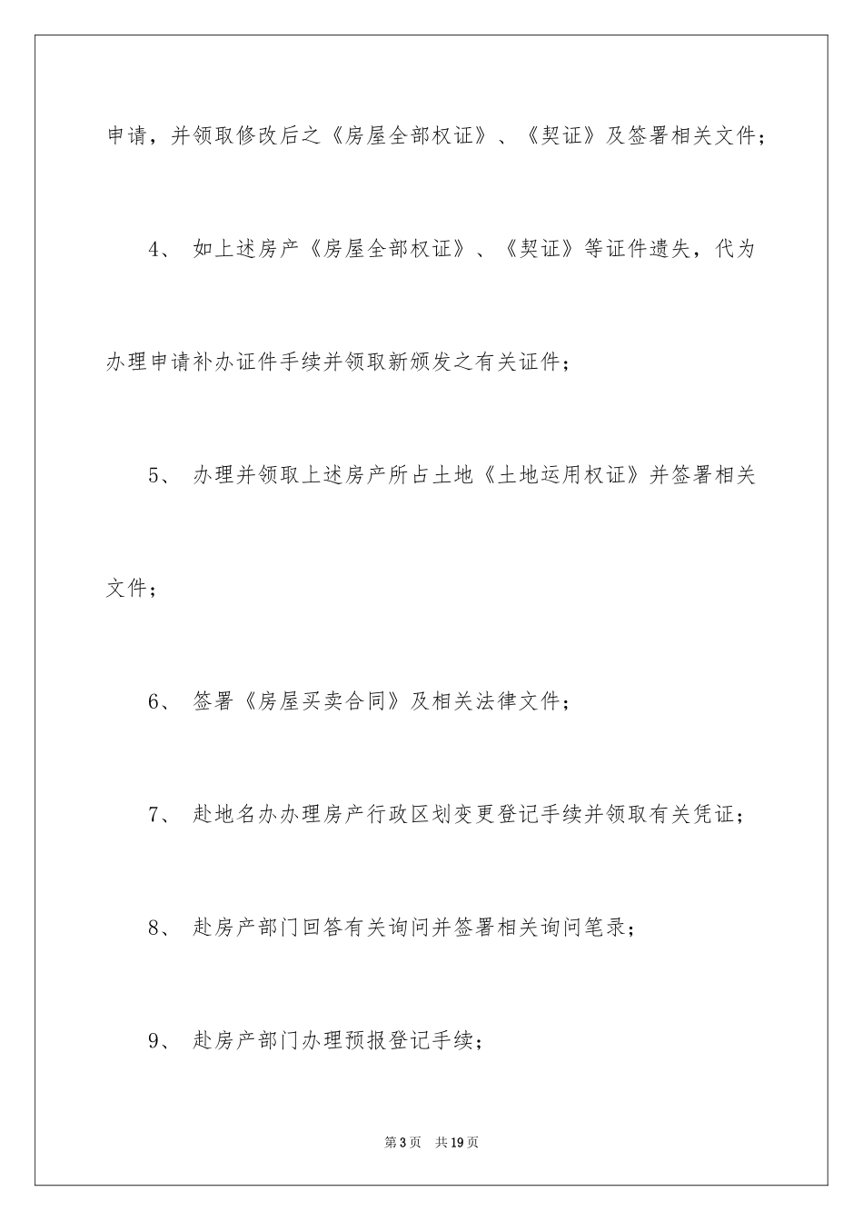 2024公证授权委托书_3_第3页