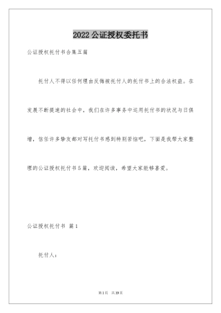 2024公证授权委托书_3