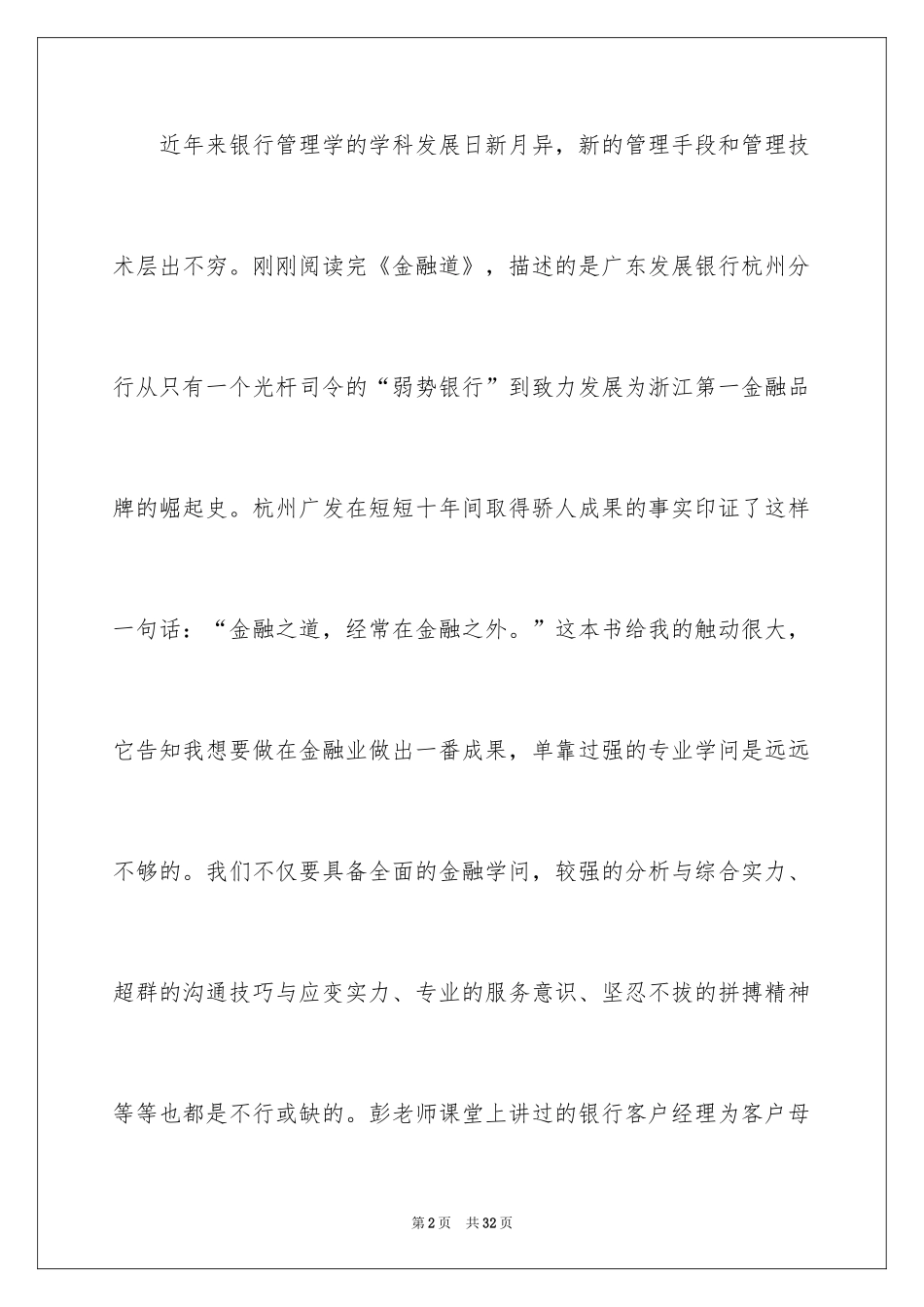 2024员工职业规划_34_第2页