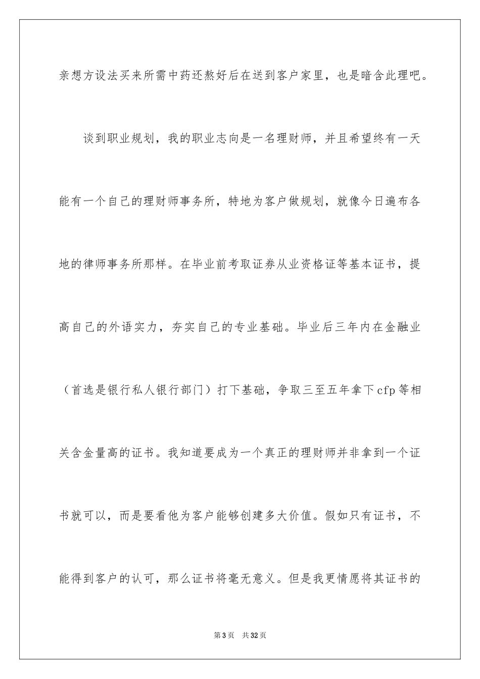 2024员工职业规划_34_第3页