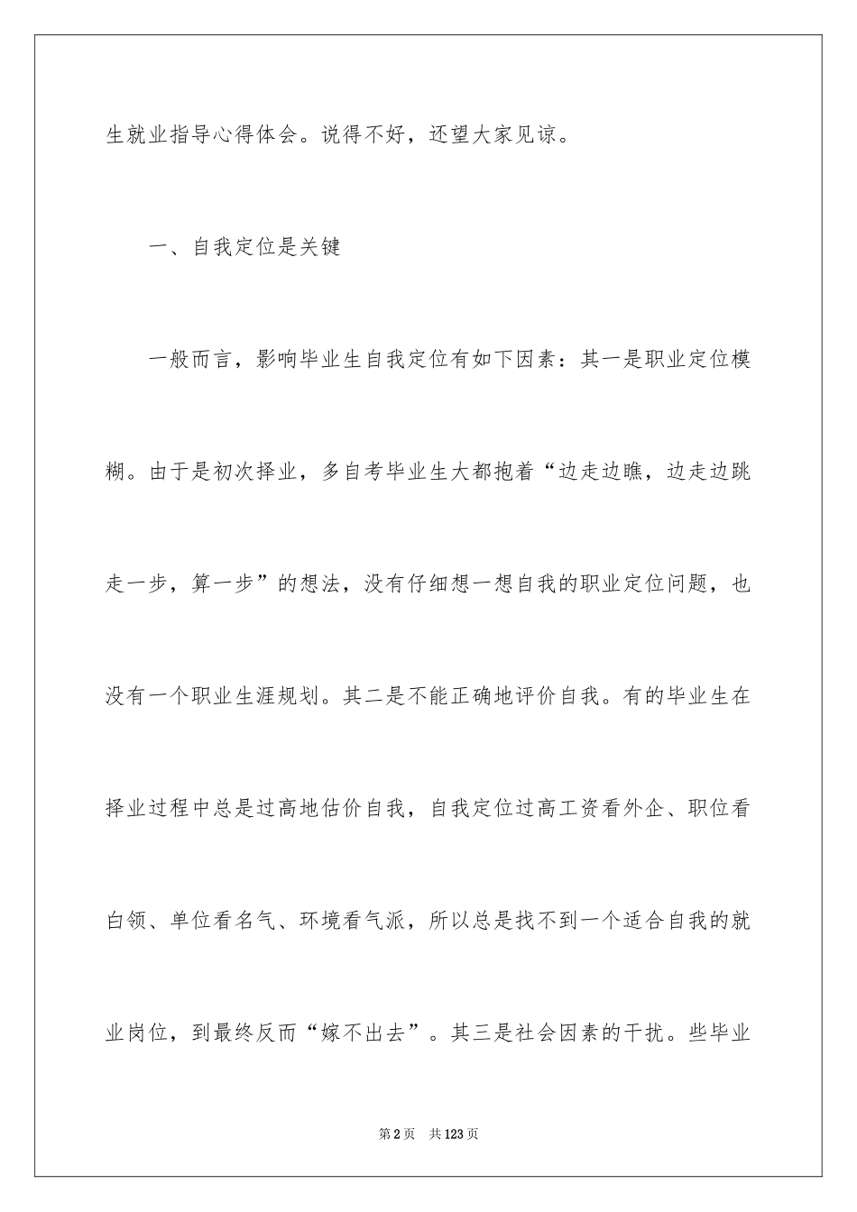 2024大学生就业指导心得体会_4_第2页