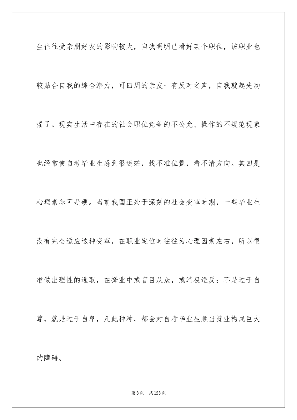 2024大学生就业指导心得体会_4_第3页