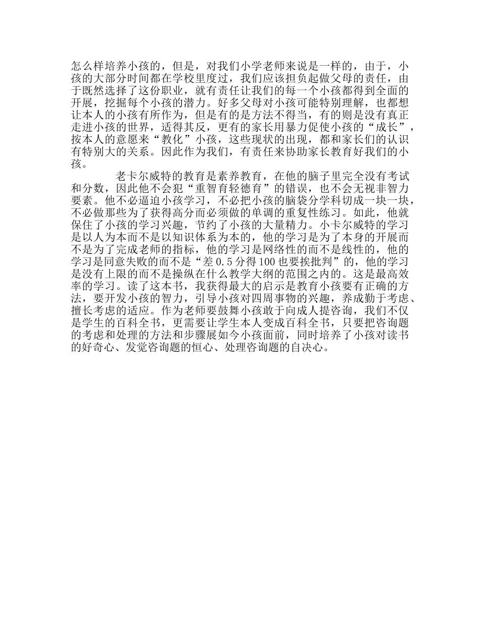 教师个人参考计划总结《卡尔威特的教育》读书心得 _第2页