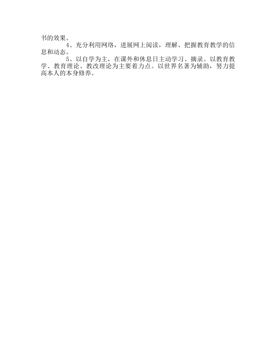 教师个人参考计划总结教师个人《提升人文素养》读书参考计划 _第2页