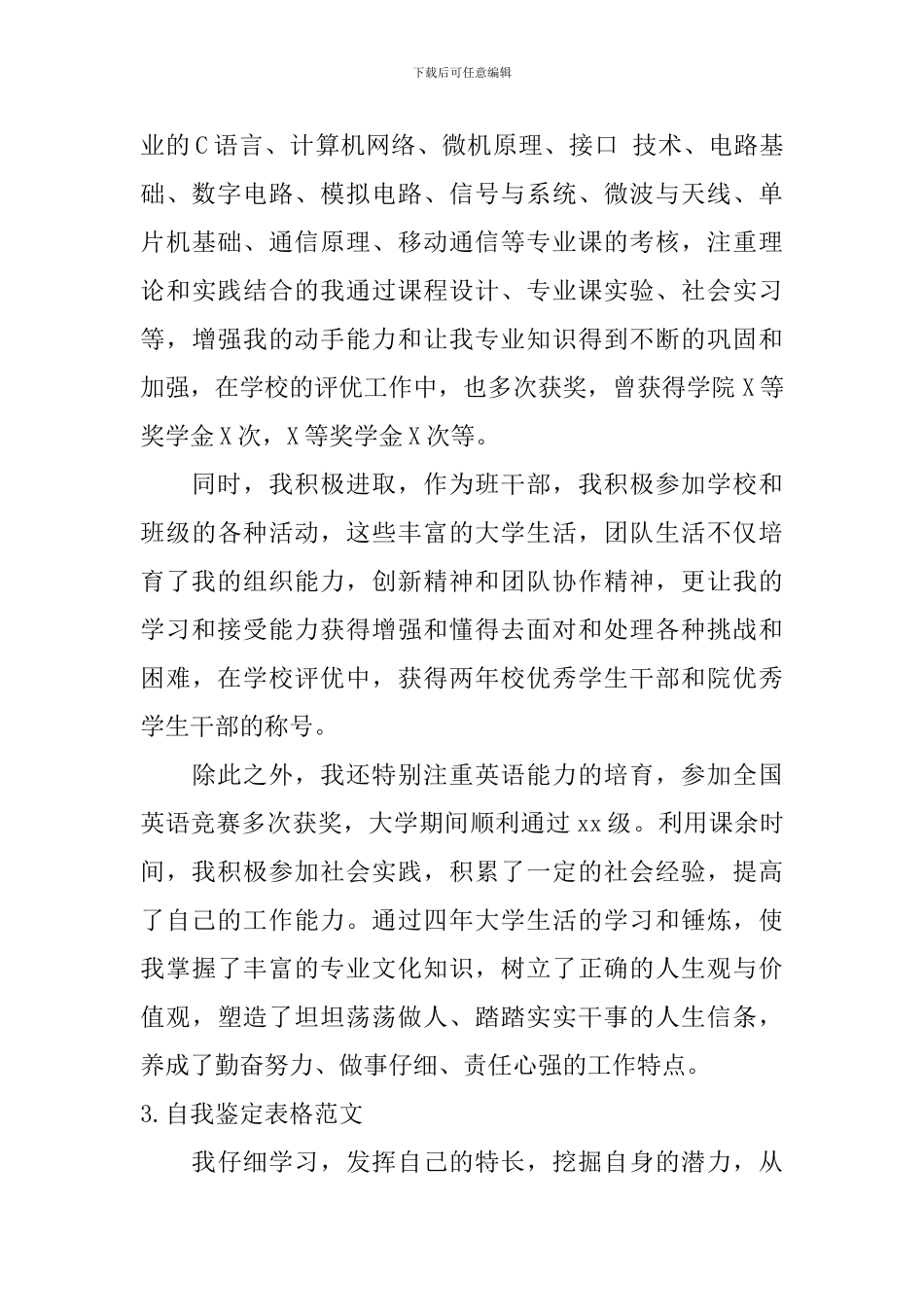 自我鉴定表格范文【12篇】_第2页