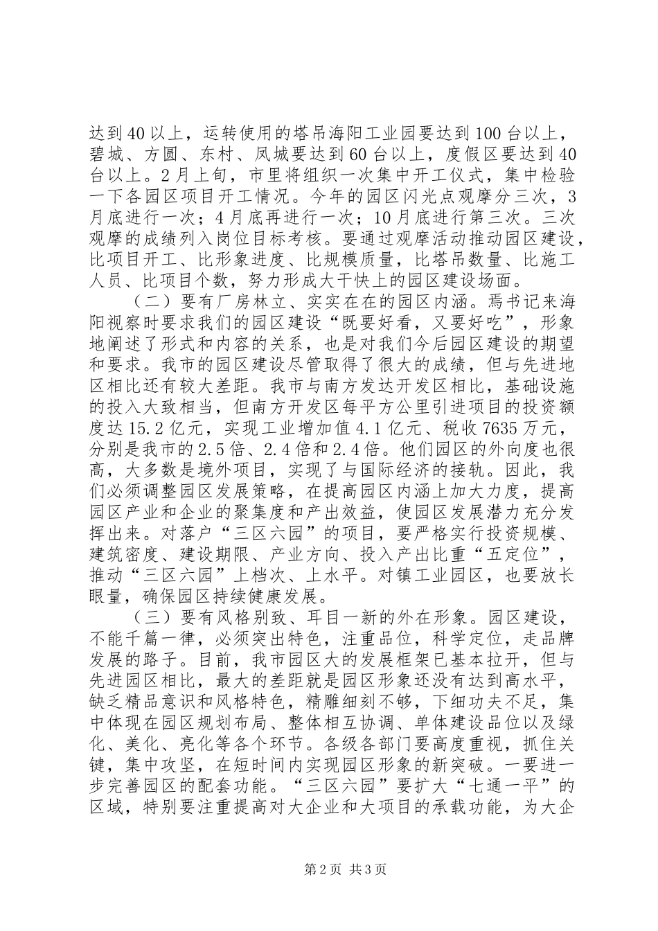 在赴外地参观考察结束时的讲话发言_第2页