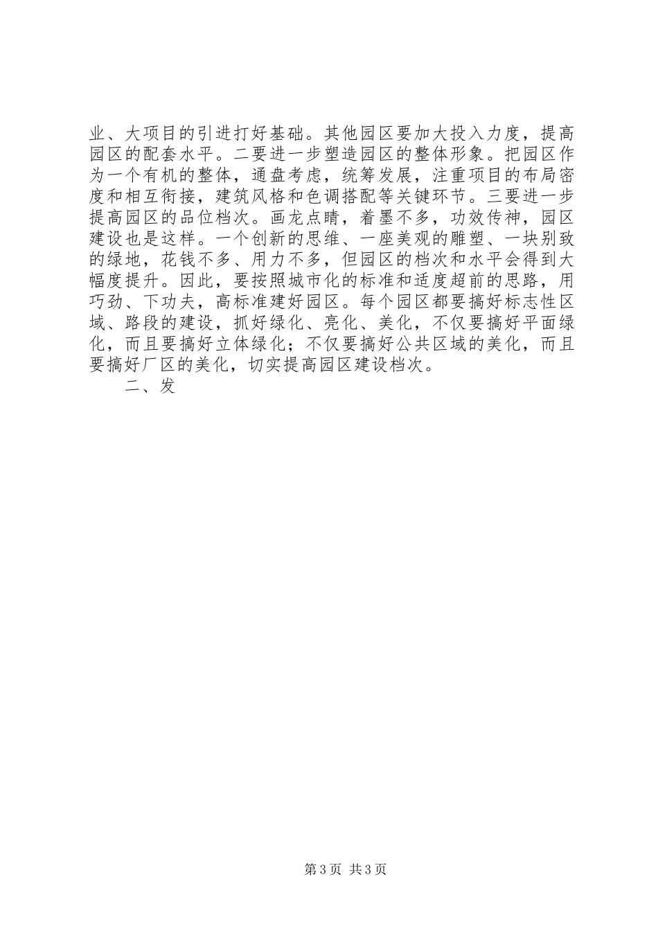 在赴外地参观考察结束时的讲话发言_第3页