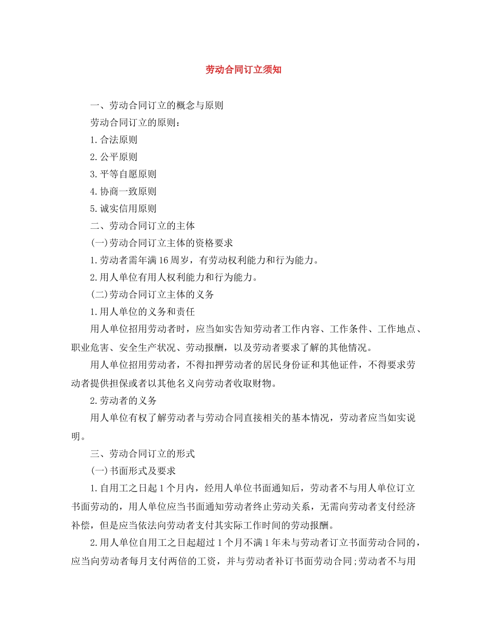 劳动合同订立须知 _第1页