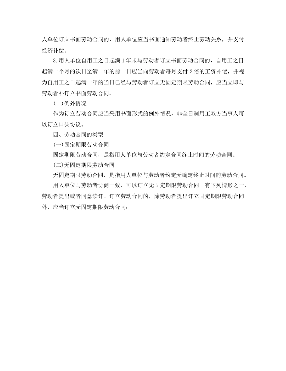 劳动合同订立须知 _第2页