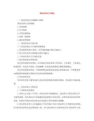 劳动合同订立须知 