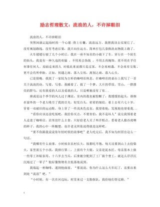 励志哲理散文：流浪的人，不许掉眼泪 