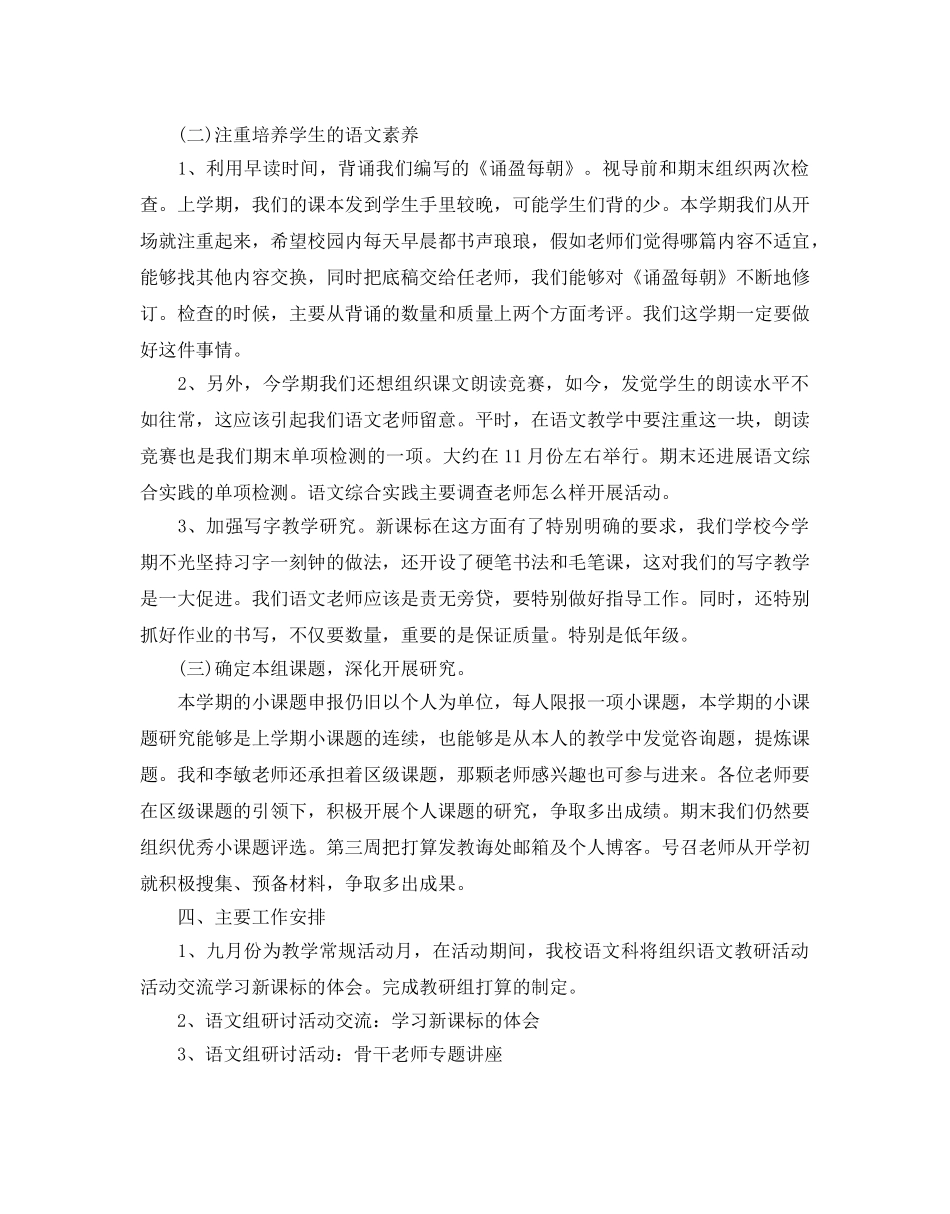 关于小学语文教研组工作参考计划范文 _第3页