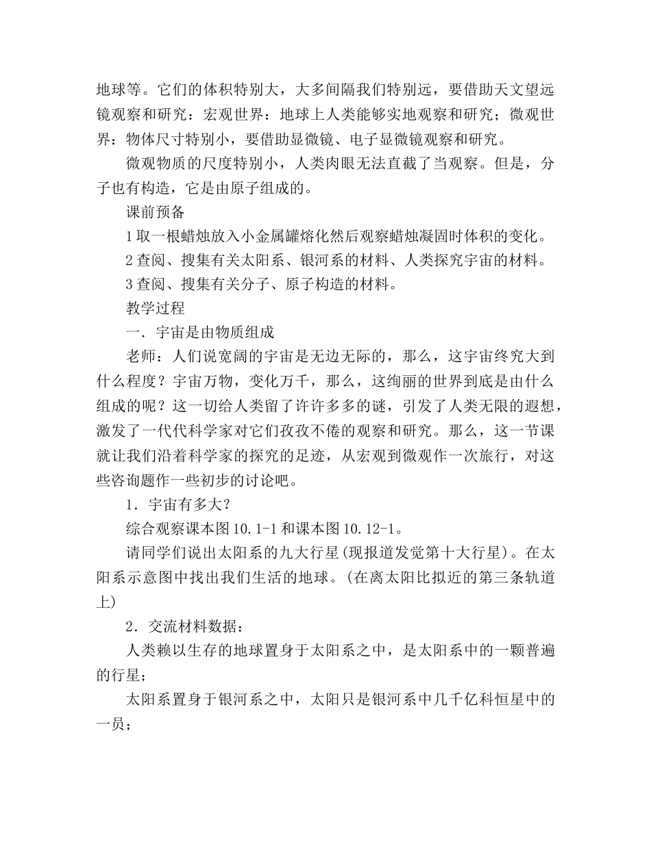 教案人教新课标版九年级物理全册 _第2页