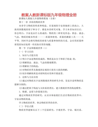 教案人教新课标版九年级物理全册 