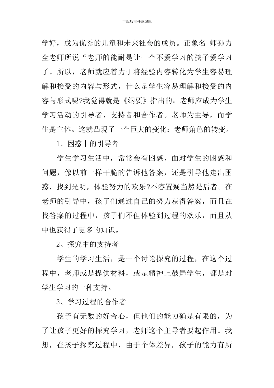 小学骨干教师个人述职报告范文_第2页