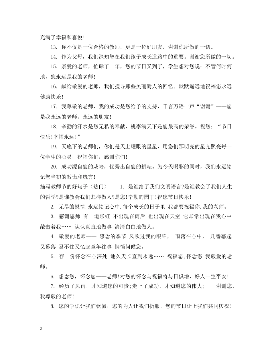 描写教师节的好句子 _第2页