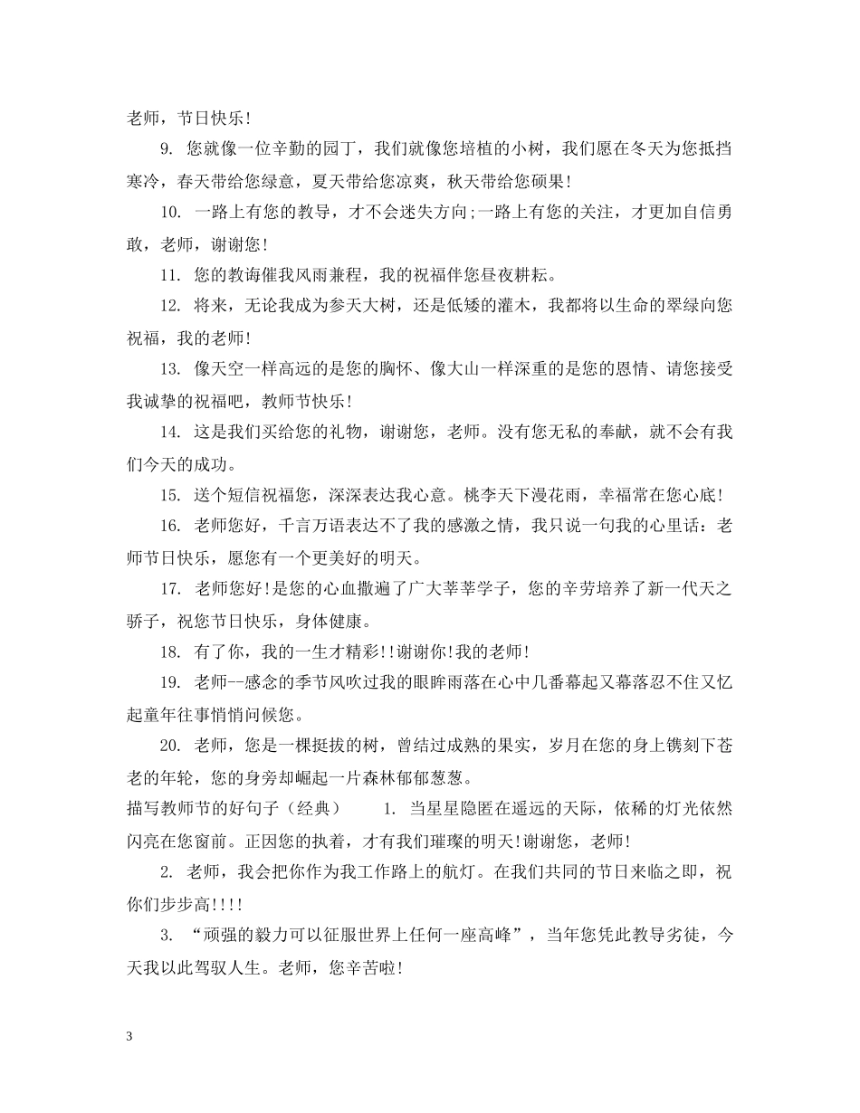 描写教师节的好句子 _第3页