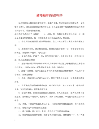描写教师节的好句子 