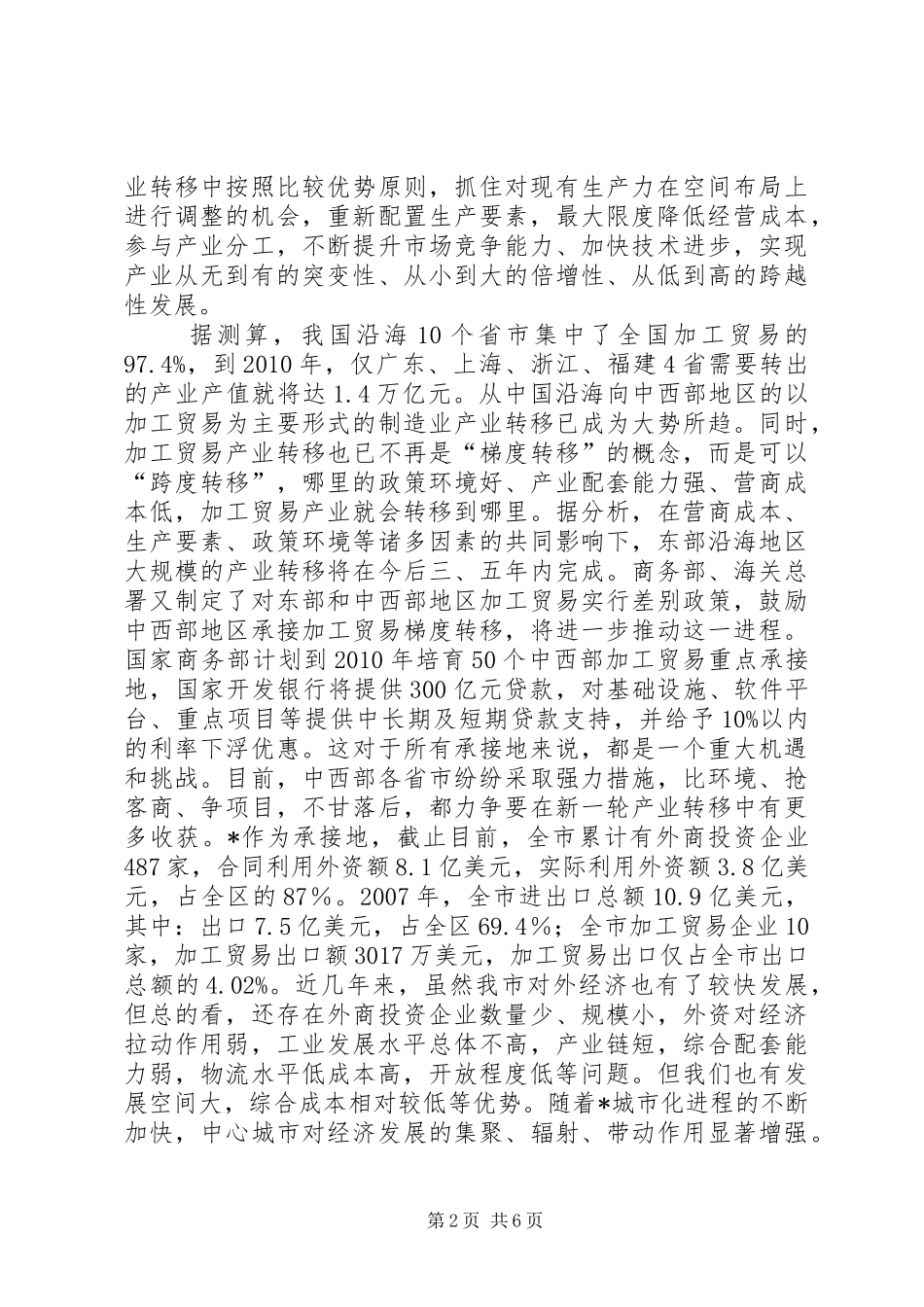 加工贸易承接地动员会议上的讲话发言_第2页