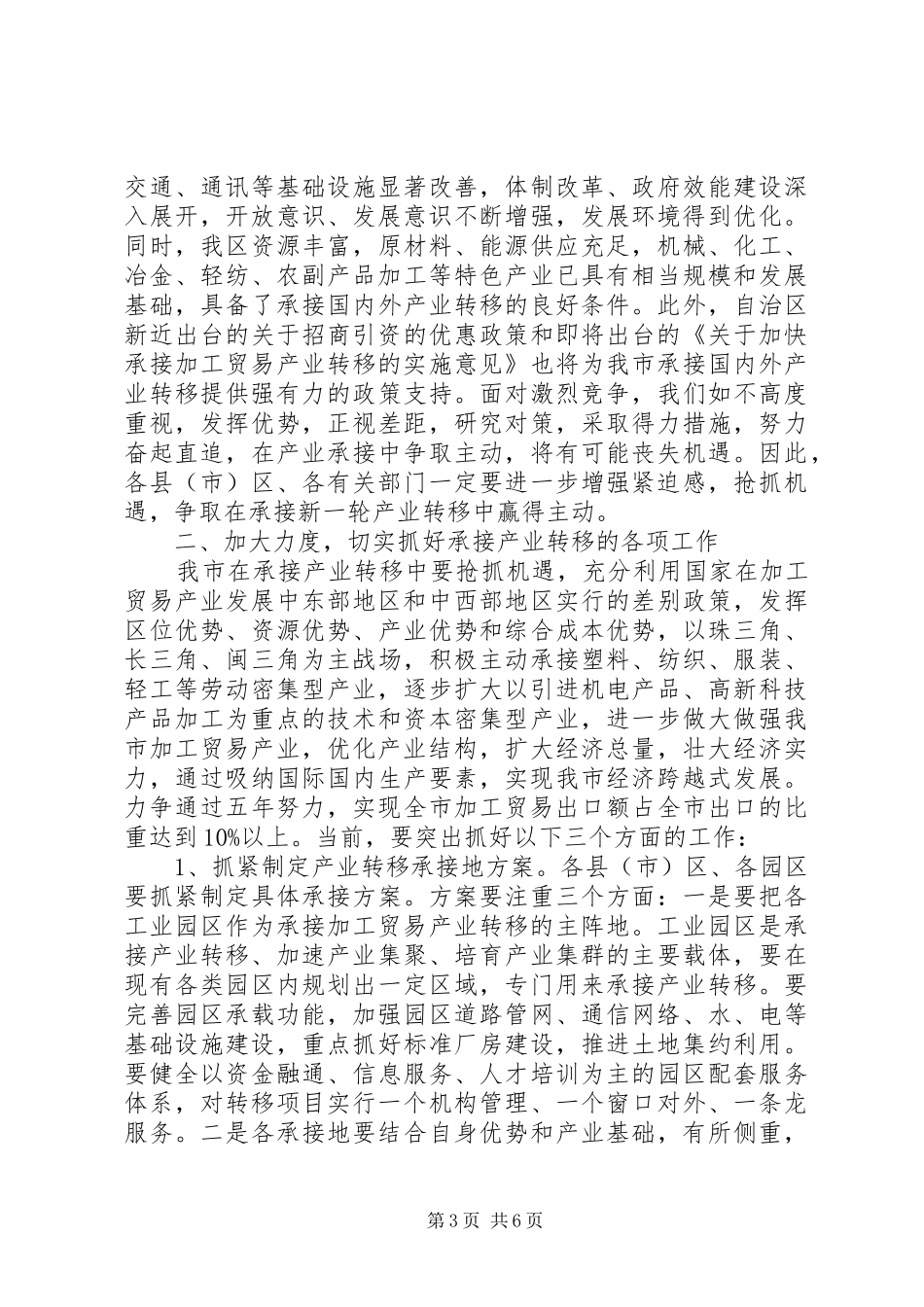 加工贸易承接地动员会议上的讲话发言_第3页