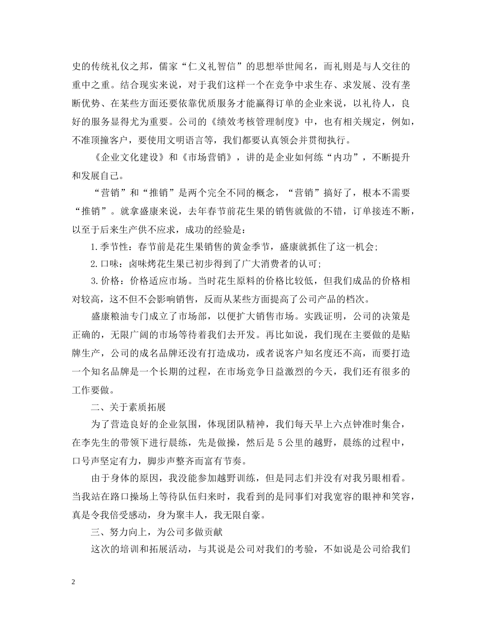 公司素质拓展训练心得体会 _第2页