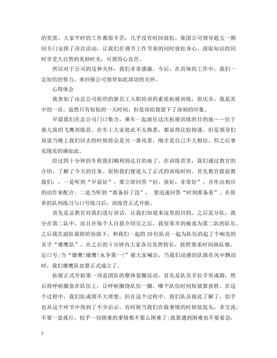 公司素质拓展训练心得体会 _第3页