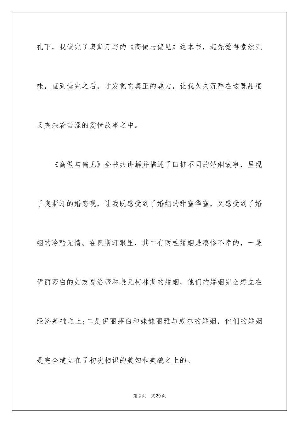 2024傲慢与偏见读后感_43_第2页